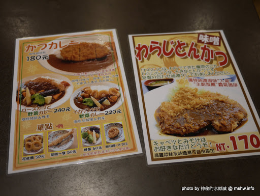 【食記】台中旨かつ本舖-かつQ 旨日式豬排-勝Q@西屯大遠百-捷運BRT新光/遠百 : 伊勢路姊妹店,料好實在口味佳, 可惜質感有點弱掉了...趕快改善吧!! 區域 午餐 台中市 咖哩 定食 捷運美食MRT&BRT 日式 晚餐 蓋飯/丼飯 西屯區 豬排 飲食/食記/吃吃喝喝 