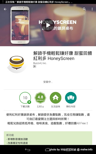 【數位3C】享受生活就是要來點甜蜜, 讓HoneyScreen佔據妳的心! Android桌面解鎖方案 3C/資訊/通訊/網路 PDA 廣告 新聞與政治 行動電話 軟體應用 