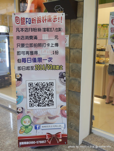 【食記】台中Siang Ning Beike Lemon Donuts 香檸貝克甜甜圈專賣-北屯同心店@北屯東山路 : 環境寬敞舒適, 甜點口感依舊, 還有新產品等著你喔!! 下午茶 北屯區 區域 午餐 台中市 台式 晚餐 甜點 糕餅烘培 西式 輕食 飲食/食記/吃吃喝喝 