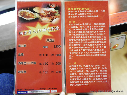 【食記】台北蒙古紅蒙古火鍋@大安捷運MRT國父紀念館 : 湯頭過癮,食材犯規,想吃道地蒙古鍋的...就是這裡啦! 中式 區域 午餐 台北市 吃到飽 大安區 宵夜 捷運美食MRT&BRT 晚餐 海鮮 火鍋/鍋物 蒙古料理 飲食/食記/吃吃喝喝 麻辣 