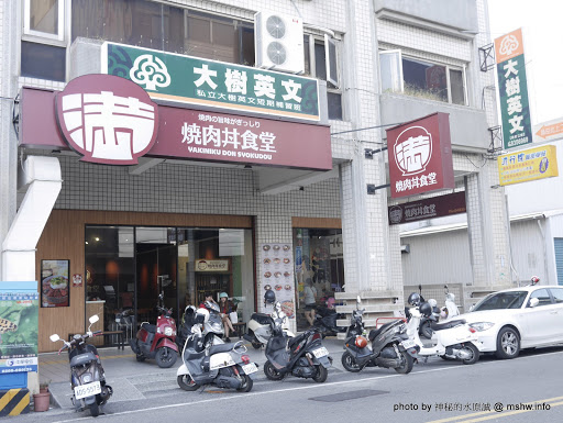 【食記】彰化Yakiniku Don Syokudou 滿燒肉丼食堂 (員林店)@員林崇實高工&員林國小 : 口味水準還算一致的平價好味道 區域 午餐 員林鎮 定食 彰化縣 日式 晚餐 燒烤/燒肉 牛排 蓋飯/丼飯 雞肉飯 韓式 飲食/食記/吃吃喝喝 