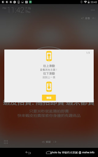 【數位3C】享受生活就是要來點甜蜜, 讓HoneyScreen佔據妳的心! Android桌面解鎖方案 3C/資訊/通訊/網路 PDA 廣告 新聞與政治 行動電話 軟體應用 