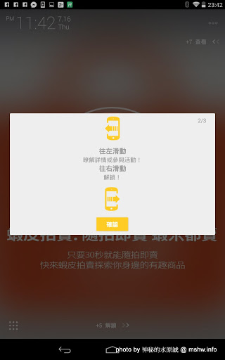 【數位3C】享受生活就是要來點甜蜜, 讓HoneyScreen佔據妳的心! Android桌面解鎖方案 3C/資訊/通訊/網路 PDA 廣告 新聞與政治 行動電話 軟體應用 