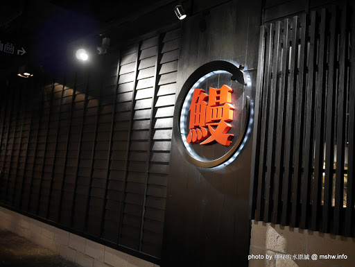 【食記】台中ichizen 一膳食堂-鰻魚飯&關東煮&串燒市政店@西屯柏地廣場&第六分局 : 鰻魚口感過Ｑ,略硬偏乾,醬汁也過少 ...被吹捧過頭了? 串燒 區域 午餐 台中市 定食 居酒屋 日式 晚餐 生魚片 蓋飯/丼飯 西屯區 豬排 輕食 酒類 飲食/食記/吃吃喝喝 鰻魚飯 黑輪&關東煮 