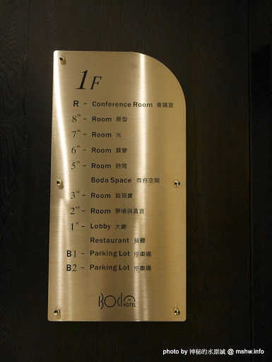 【住宿】台中Boda Hotel 伯達行旅精品旅館-質變607@西屯逢甲大學夜市&中港交流道 : 天韻集團新品牌, 讓你「做一個好夢」 住宿 區域 台中市 旅行 旅館 早餐 景點 西屯區 飲食/食記/吃吃喝喝 
