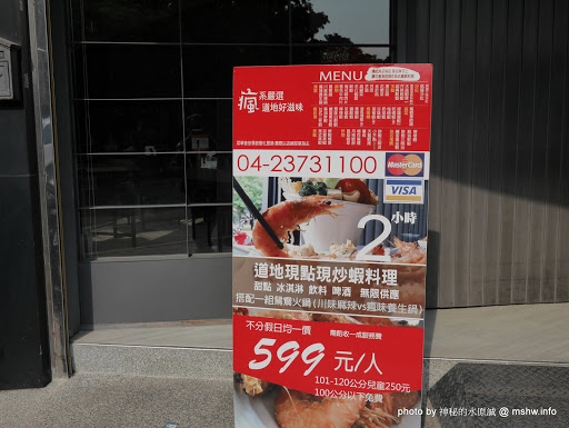 【食記】台中瘋蝦吃到飽-美術館店-瘋系企業@西區國立美術館&向上國中&崇倫公園 : 痛風的預感! 口味OK, 讓你不知不覺吃到死 >///< 中式 區域 午餐 台中市 台式 吃到飽 晚餐 海鮮 火鍋/鍋物 蝦類 西區 酒類 飲食/食記/吃吃喝喝 