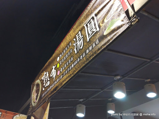 【食記】台中統元豆花向上總店 Toong Yuan Bean Jelly@西區向上市場 : 高級抹茶粉製作的豆花?不過味道可以再重些 下午茶 冰品 區域 台中市 夜市小吃 小吃 抹茶 晚餐 湯圓 西區 飲食/食記/吃吃喝喝 