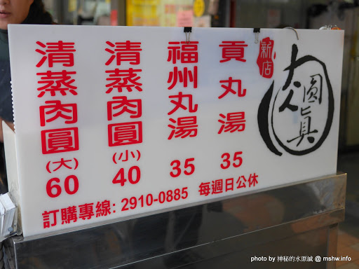 【食記】新北肉圓真手作傳統美食@新店崇光女中&耕莘醫院-捷運MRT七張 : 手工自製的南部老味道, 蒸的好吃又不油膩呢!! 中式 區域 午餐 台式 夜市小吃 小吃 捷運美食MRT&BRT 新北市 新店區 早餐 晚餐 肉圓 輕食 飲食/食記/吃吃喝喝 