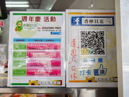 【食記】台中Siang Ning Beike Lemon Donuts 香檸貝克甜甜圈專賣店@南屯萬和宮 : 季節水果新鮮更對味? 烤的甜甜圈等你來體驗 下午茶 區域 午餐 南屯區 台中市 晚餐 甜點 糕餅烘培 蛋糕 輕食 飲食/食記/吃吃喝喝 