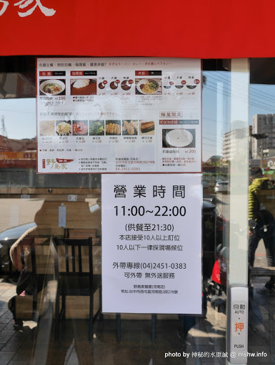 【食記】台中ラ一メン野島家麵屋河南店@西屯逢甲夜市 : 率性新吃法!奶蓋咖哩麵.客製化丼飯等你來嘗鮮~招牌美味一次滿足 DIY料理 下午茶 區域 午餐 台中市 咖哩 拉麵 日式 晚餐 蓋飯/丼飯 西屯區 豬排 飲食/食記/吃吃喝喝 麵食類 