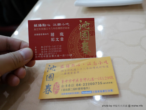 【食記】台中沁園春餐廳-上海點心世界@中區第一廣場&繼光街&台中火車站 : 歷久彌新,美味傳承數十載 上海菜 中區 中式 包子類 區域 午餐 台中市 捷運美食MRT&BRT 晚餐 飲食/食記/吃吃喝喝 
