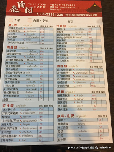 【食記】台中泰僑村平價泰式料理Tahi Street Food梅亭店@北區中國醫學大學&中正公園 : 平實好味道, 簡餐合菜都划算 北區 區域 午餐 台中市 合菜 咖啡簡餐 小吃 晚餐 河粉 泰式 飲食/食記/吃吃喝喝 