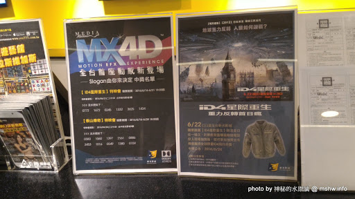 【景點】台中新光影城MX4D影廳-Shin Kong Cineplex Media MX4D Motion EFX Experience@西屯新光三越-捷運BRT新光遠百 : ATMOS加持,全台首座美規MX4D,效果更強更逼真! ID4星際終結者系列 區域 台中市 影城 西屯區 電影 