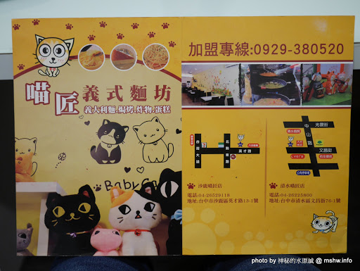 【食記】台中喵匠義式麵坊-清水店@清水 : 貓奴應該會喜歡? 療癒系平價美味!清水也有夠水準的義式料理 下午茶 區域 午餐 台中市 咖哩 披薩 晚餐 清水區 甜點 義式 蛋糕 輕食 飲食/食記/吃吃喝喝 麵食類 