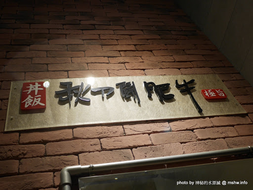 【食記】台中秋刀闘肥牛-極旨丼飯專賣店 SAURY&BEEF Restaurent＠西屯永豐棧酒店&大安公園-捷運BRT頂何厝 : 料理堅持與品質兼顧, 物超所值的海陸美味 區域 午餐 台中市 定食 捷運美食MRT&BRT 日式 晚餐 海鮮 牛排 蓋飯/丼飯 西屯區 雞排 飲食/食記/吃吃喝喝 