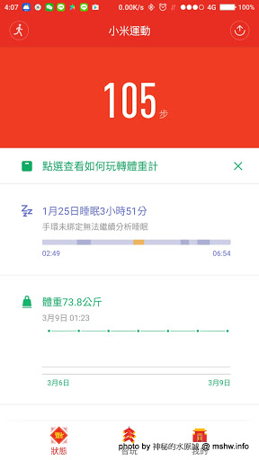 【數位3C】玩轉生活~小米體重計 Xiaomi body fat scale : 最超值的藍芽智慧體重計,為你我的健康把關 3C/資訊/通訊/網路 新聞與政治 硬體 開箱 