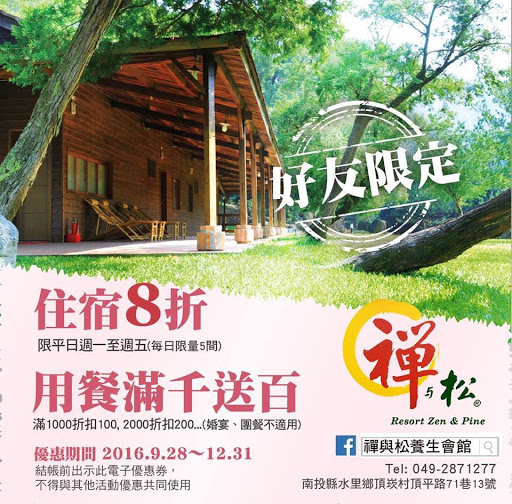 【景點】南投禪與松休閒養身會館@水里 : 最後的秘境?! 私人招待所變身檜木屋度假山莊 住宿 區域 南投縣 新聞與政治 旅行 旅館 景點 未分類 水里鄉 渡假村 試吃試用業配文 