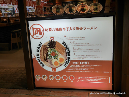 【食記】台中豚骨拉麵ラメン凪-豚王拉麵-老虎城店@西屯老虎城&秋紅谷&鼎盛BHW : 來自東京新宿,口味眾多的美味拉麵,但煎餃...唉 區域 午餐 台中市 宵夜 拉麵 捷運美食MRT&BRT 日式 晚餐 西屯區 飲食/食記/吃吃喝喝 麵食類 