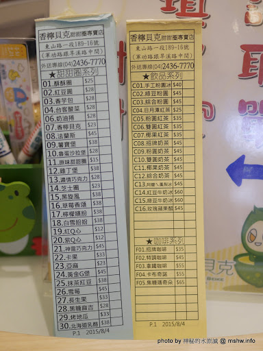 【食記】台中Siang Ning Beike Lemon Donuts 香檸貝克甜甜圈專賣-北屯同心店@北屯東山路 : 環境寬敞舒適, 甜點口感依舊, 還有新產品等著你喔!! 下午茶 北屯區 區域 午餐 台中市 台式 晚餐 甜點 糕餅烘培 西式 輕食 飲食/食記/吃吃喝喝 