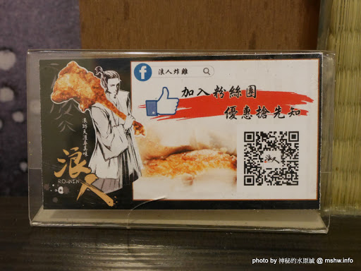 【食記】台北Rounin からあげ 浪人炸雞-丸龜名物-骨付鳥專賣店@中正博漢區相機街-捷運MRT台北車站 : 炸而不膩, 重口味的四國香川特產! 的確是還蠻好吃的呢! 午餐 台式 小吃 捷運美食MRT&BRT 日式 晚餐 未分類 炸雞 輕食 雞排 飲食/食記/吃吃喝喝 鹹酥雞類 