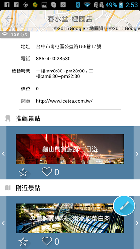 【數位3C】來自資策會的Smart Tourism Taiwan 台灣智慧觀光APP : 輕輕一按, 就能輕鬆排好各種客制化行程唷^^ 以後出門不愁不知道該去哪裡囉XD 3C/資訊/通訊/網路 PDA 夜景 廣告 新聞與政治 旅行 旅行注意事項 景點 環島 軟體應用 飲食/食記/吃吃喝喝  