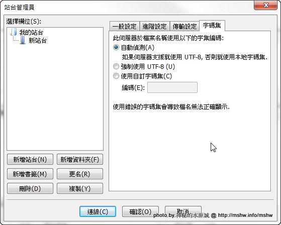 關於FTP亂碼! Unicode與Big5的糾葛... 3C/資訊/通訊/網路 心情 架站 軟體應用 靈異現象&疑難雜症 