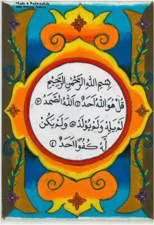 Kaligrafi Surah Al Kautsar Anak Sd / Cara Membuat Kaligrafi Surat Al