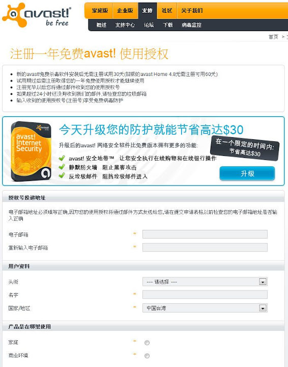 【數位3C】Avast! Free Anti-virus 免費防毒軟體 註冊方式(適用5.x/6.x全系列) (100/5/6修正更新) 3C/資訊/通訊/網路 資訊安全 軟體應用 