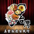 【食記】新竹ROUDOLPH 魯道夫美式主題餐廳@竹北 : 餐點水準與價格接近的精緻排餐,喜愛美式餐廳的人不妨試試 區域 午餐 定食 排餐 新竹縣 晚餐 漢堡 竹北市 美式 西式 豬腳 飲食/食記/吃吃喝喝 