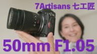 Ống kính 7Artisans 50mm F1.05 Full-Frame ngàm cho Sony FE, Canon RF, Nikon Z và Sigma Leica Panasonic ngàm L thumbnail