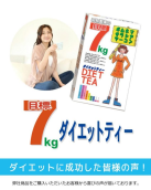 Trà hỗ trợ giảm cân Diet Tea nhắm mục tiêu 7kg trong 4 tháng chính hãng Nhật Bản