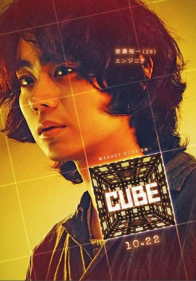 CUBE (กล่องเกมมรณะ) [2021]