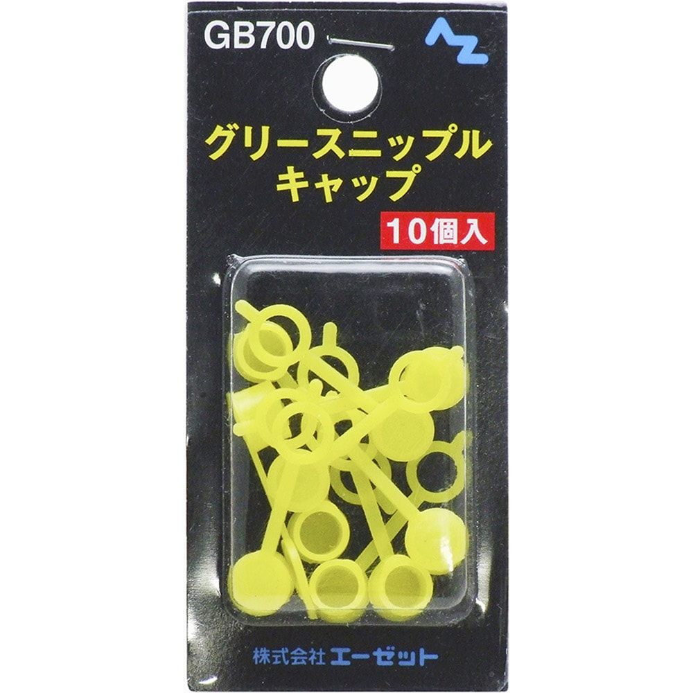 (郵送で送料無料)AZ グリース ニップル キャップ 10個入り ＢＰ