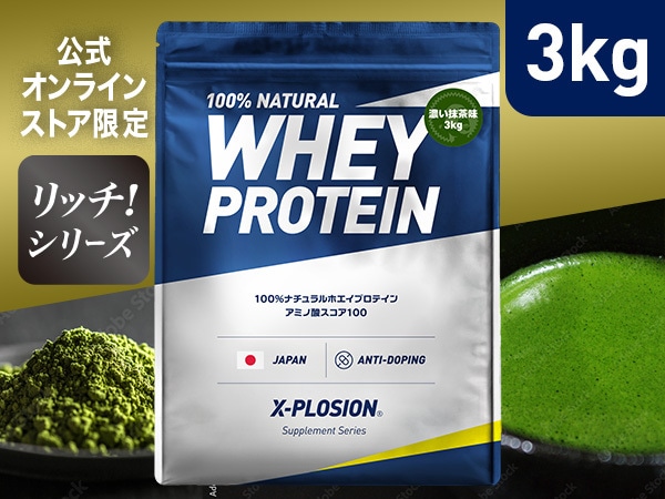 【濃い抹茶味 3kg】WPC 100%ナチュラルホエイプロテイン