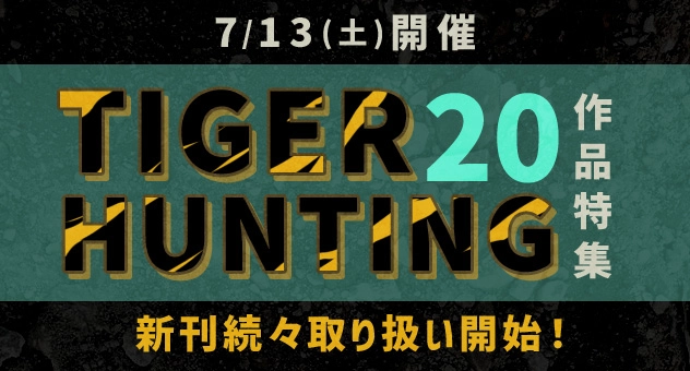 TIGER HUNTING 20