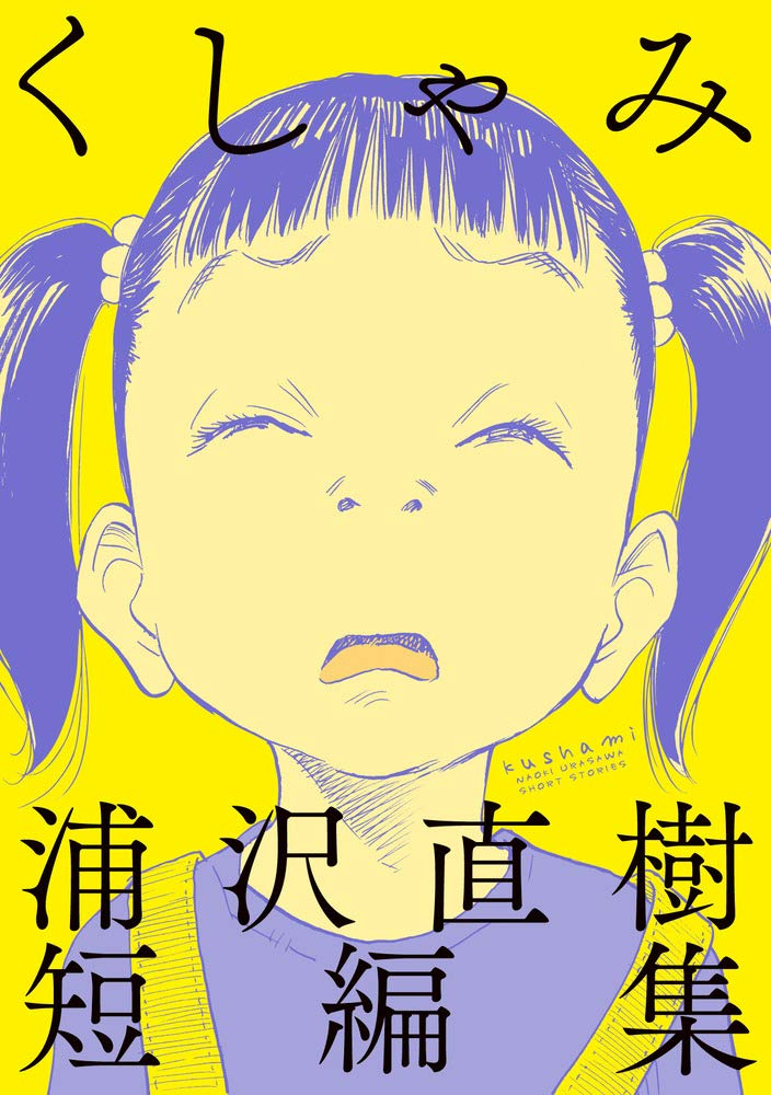 Sneeze: Naoki  Story Collection