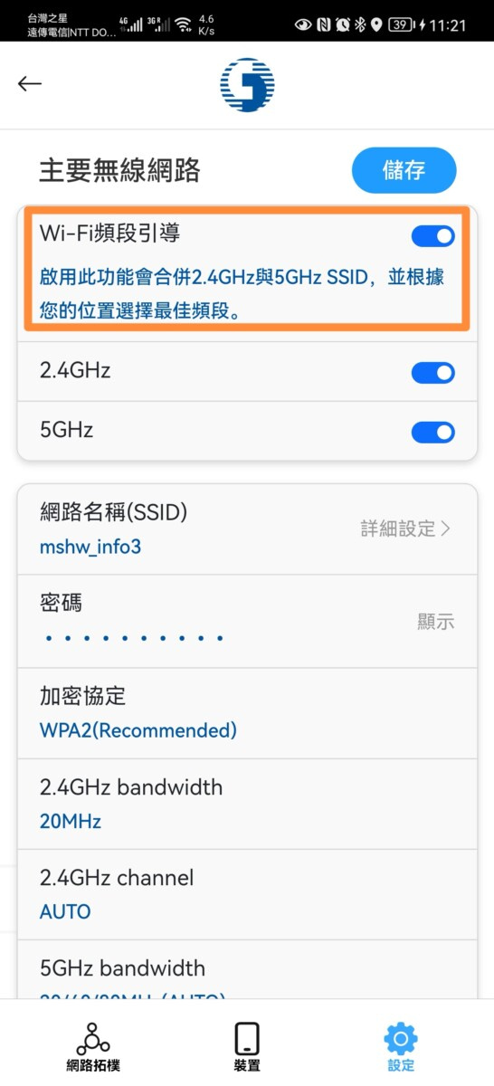 【數位3C】中華電信全屋通wifi頻道分開的設定方式 硬體 網路 網通設備 