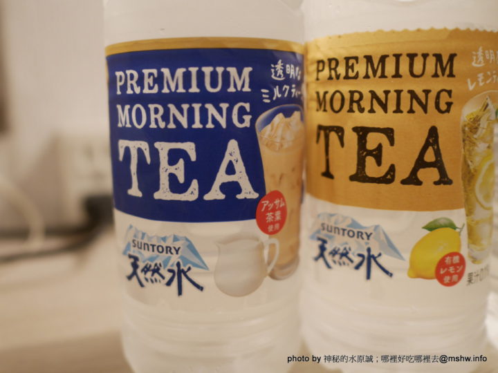 【食記】透明奶茶現形記? Suntory 三得利天然水系列! Premium Morning Tea & Yogurina 下午茶 早餐 茶類 飲食/食記/吃吃喝喝 