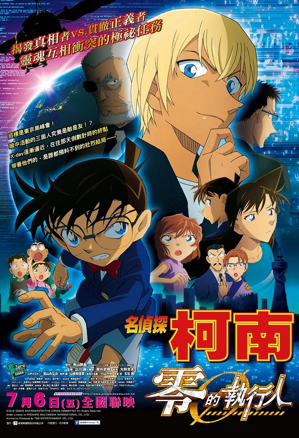 【電影】名偵探柯南:零的執行人 Detective Conan: Zero the Enforcer@戀人是國家,我們都有想要守護的東西! Anime & Comic & Game 動畫 名偵探柯南コナン 名偵探柯南系列 電影 