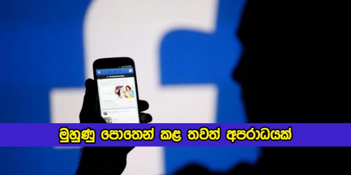 Facebook Crime in Embilipitiya - මුහුණු පොතෙන් කළ තවත් අපරාධයක්