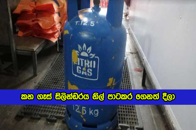 Gas Cylinder Change Incident in Haton - කහ ගෑස් සිලින්ඩරය නිල් පාටකර ගෙනත් දීලා