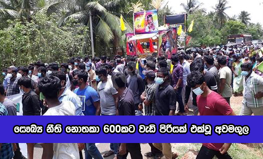 Funeral Procession in Jaffna - සෞඛ්‍ය නීති නොතකා 600කට වැඩි පිරිසක් එක්වූ අවමගුල