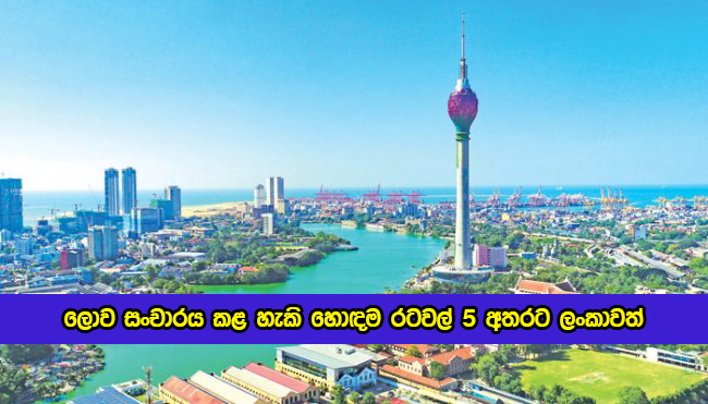 Conde Nast Traveler Article of Sri Lanka - ලොව සංචාරය කළ හැකි හොඳම රටවල් 5 අතරට ලංකාවත්