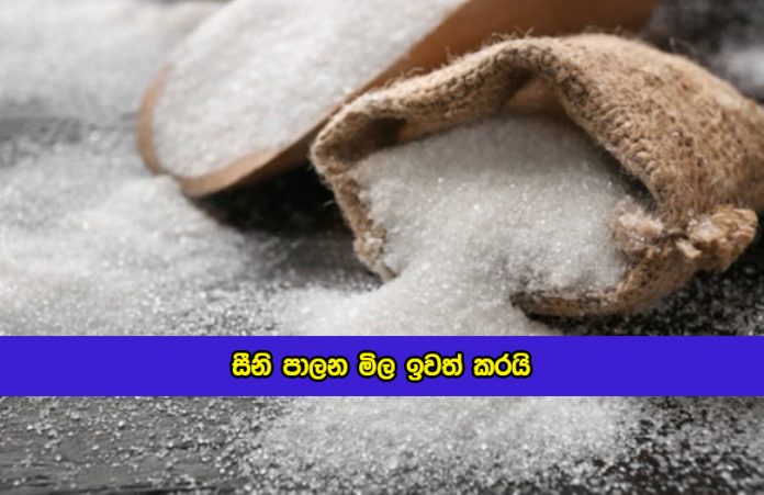 Sugar Control Price Lifted - සීනි පාලන මිල ඉවත් කරයි