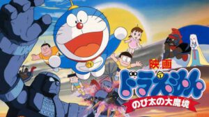 Doraemon Movie 03: Nobita no Daimakyou Sub Indo
