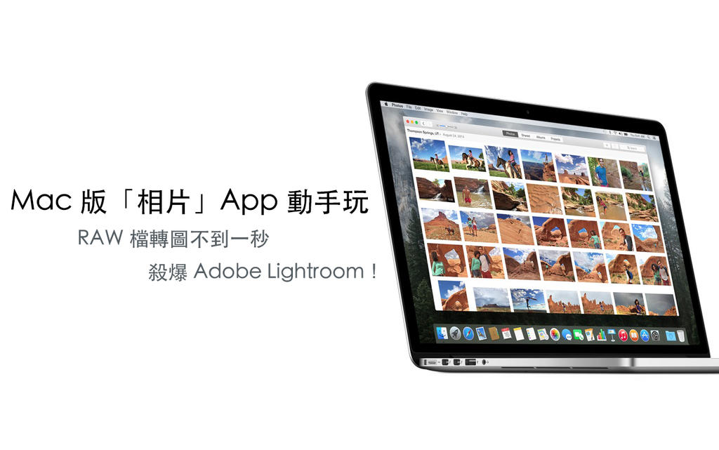 Mac 內建相片（Photos） 動手玩！單眼 RAW 檔轉 JPG 僅需「一秒」海放 Adobe Lightroom！