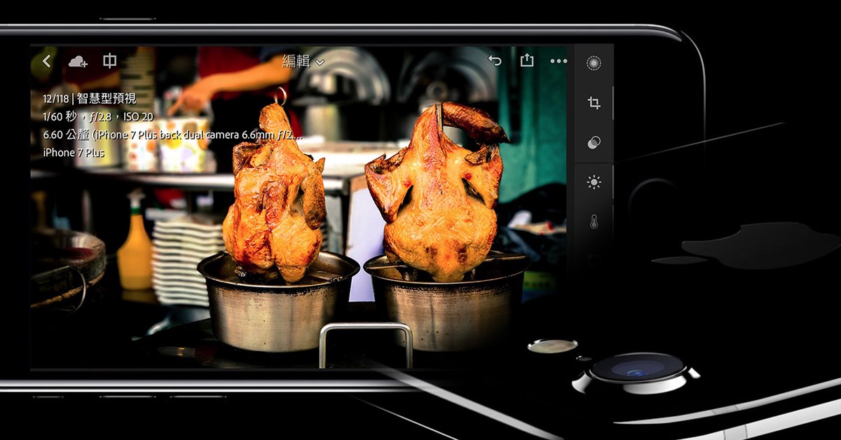 手機也能拍美照（3）散景模式＋修圖 = 這烤雞看起來好好吃啊！