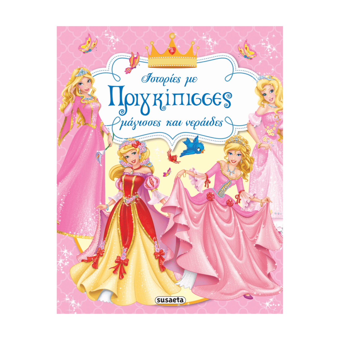 Ιστορίες Με Πριγκίπισσες, Μάγισσες Και Νεράιδες