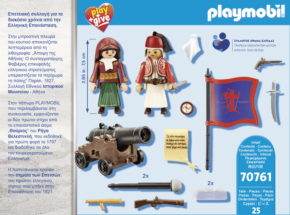 Playmobil - Play & Give 2021 Έλληνες Αγωνιστές Του 1821
