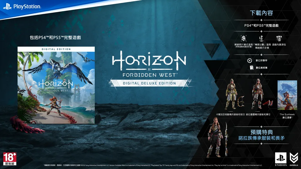 20210903 Horizon Zero Dawn 02 - 《地平線 西域禁地》數位版、實體版開放預購